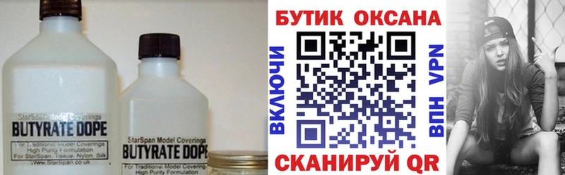 Купить закладки  Мосальск  БУТИРАТ BDO 33% 